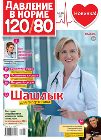 Давление в норме 120/80