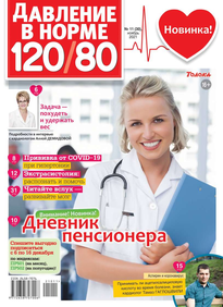 Давление в норме 120/80