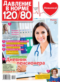 Давление в норме 120/80