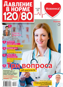 Давление в норме 120/80