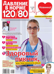 Давление в норме 120/80