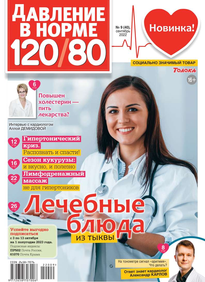 Давление в норме 120/80