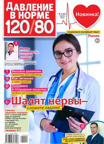 Давление в норме 120/80