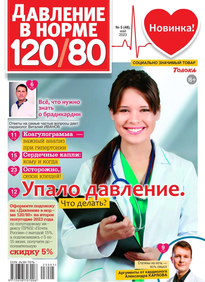 Давление в норме 120/80