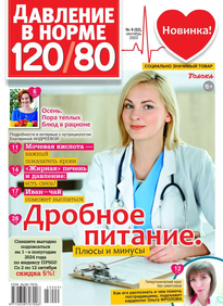 Давление в норме 120/80