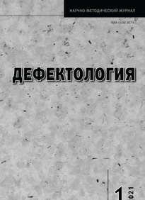 Дефектология