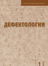 Дефектология