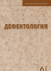 Дефектология