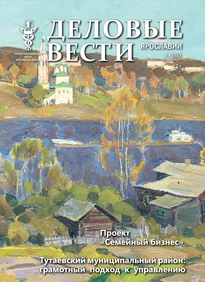 Деловые вести Ярославии