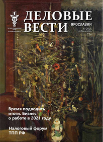 Деловые вести Ярославии