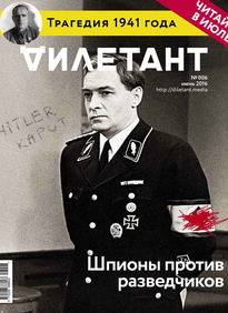 Дилетант