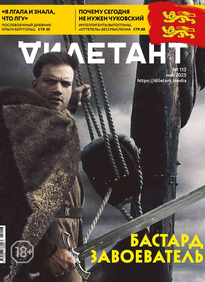 Дилетант