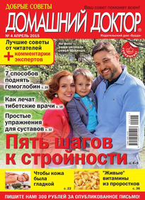 Добрые Советы. Домашний Доктор