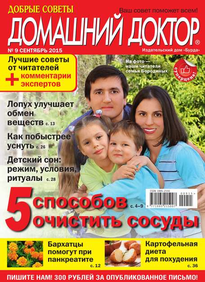 Добрые Советы. Домашний Доктор