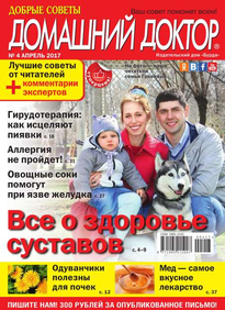 Добрые Советы. Домашний Доктор