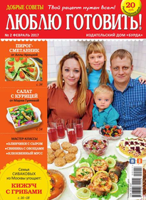 Добрые Советы. Люблю Готовить!