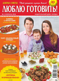 Добрые Советы. Люблю Готовить!