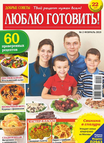 Добрые Советы. Люблю Готовить!