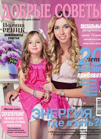 Добрые Советы