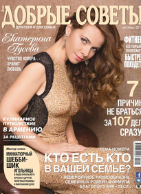 Добрые Советы