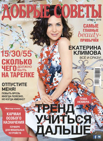 Добрые Советы