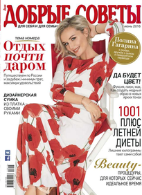 Добрые Советы