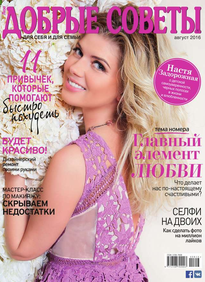 Добрые Советы