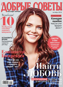 Добрые Советы