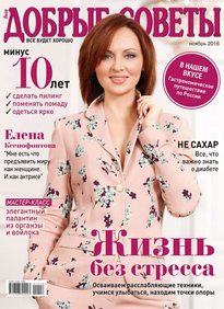 Добрые Советы