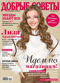 Добрые Советы