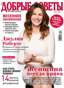 Добрые Советы