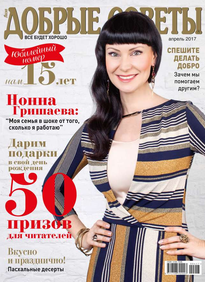 Добрые Советы