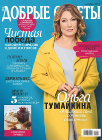 Добрые Советы