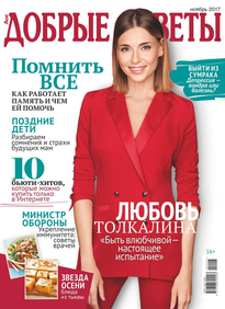 Добрые Советы