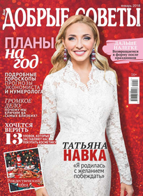 Добрые Советы