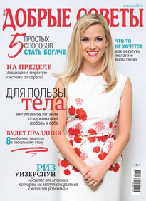 Добрые Советы