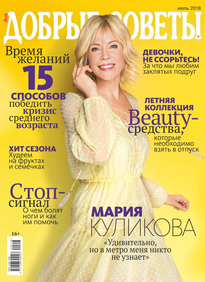 Добрые Советы