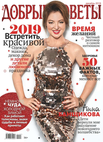 Добрые Советы