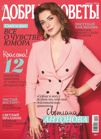 Добрые Советы