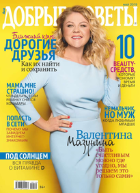 Добрые Советы