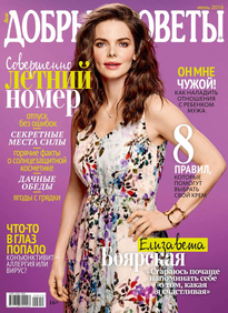 Добрые Советы