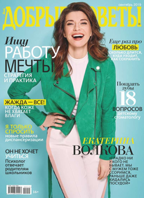 Добрые Советы