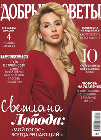 Добрые Советы