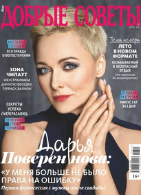 Добрые Советы