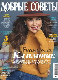 Добрые Советы