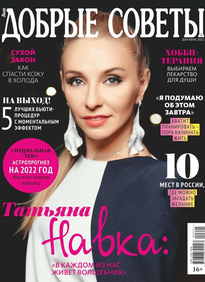 Добрые Советы