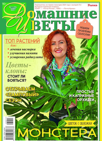 Домашние Цветы