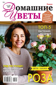 Домашние Цветы