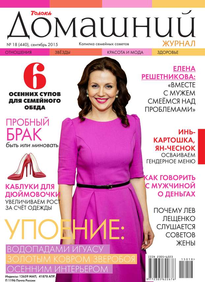 Домашний Журнал