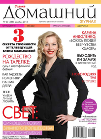 Домашний Журнал